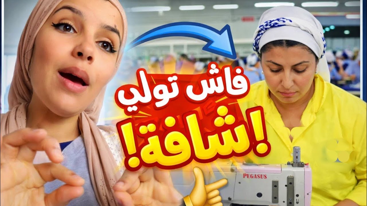نهار تولي شاف ديال الخياطة😂 راه مايمكنش على تعامل !