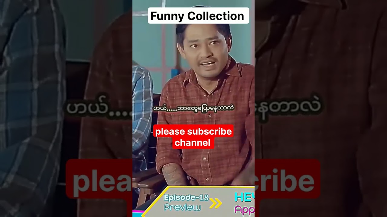Myanmar Funny Short Videos 