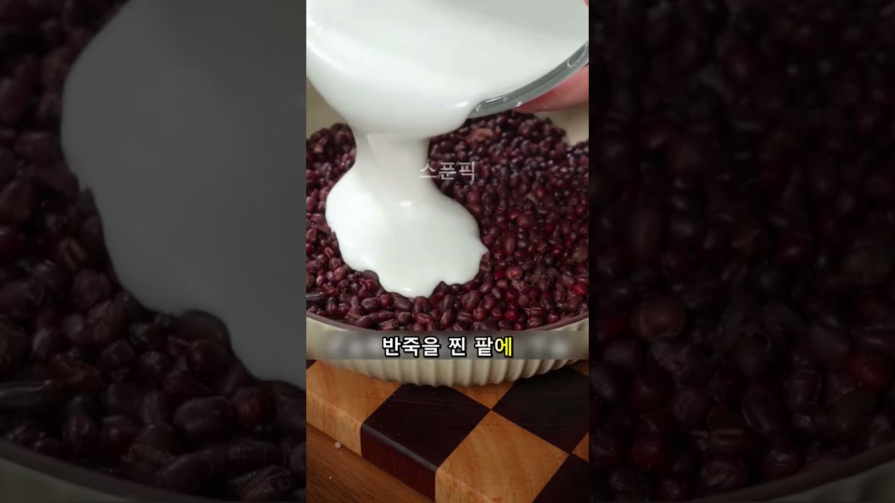 팥이 씹히는 쫀득한 팥떡 만들기