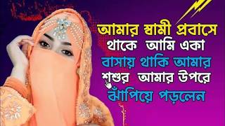 Bangla Romantic Story | Love & Motivation | Heart-Touching Tale | Motivational Story