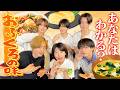関西ジュニア【おふくろの味🍚わかるでShow】当てられて当然…だよね🤔