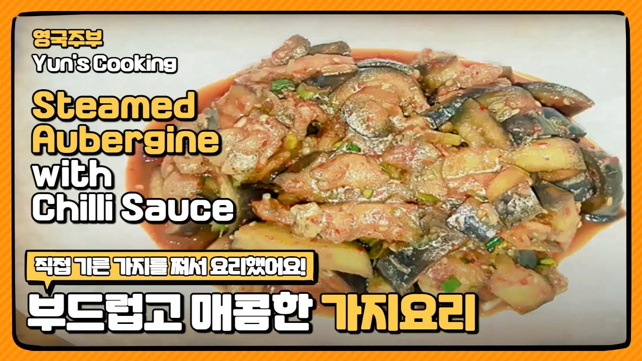 Steamed aubergine with chilli sauce Korean Banchan Aubergine dish