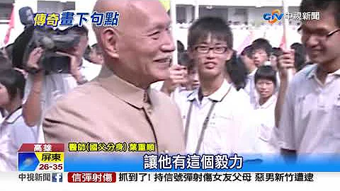 "國父"來電"蔣公辭世" 李登科替身傳奇畫句點│中視新聞 20200727 - 天天要聞