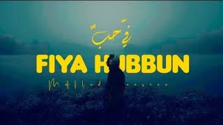 Fiya Hubbun Nasheed Muffled - Abdullah Aljarallah في حب