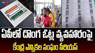 Central Election Commission Serious issue of stolen votes in AP | Tirupati | Tv5 News