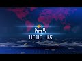 የዓለምን ኢኮኖሚ ያወዛወዘው የነዳጅ ጦርነት!||Ahadu Tv