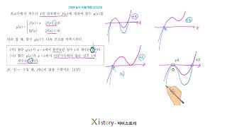 2024 October 3rd year high school mock exam math question 22