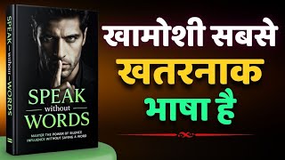 The Dark Psychology of Silence 🤫 | Speak Without Words Audiobook Summary in Hindi