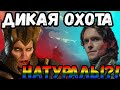 🔥  ВЕДЬМАК ПРОИСХОЖДЕНИЕ [треш-обзор]#2 они исковеркали ДИКУЮ ОХОТУ  #ведьмак