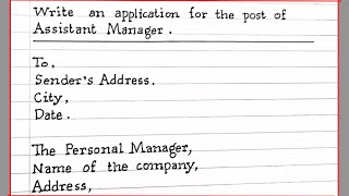 Interview  Application || Write an Application for the Post of Assistant Manager