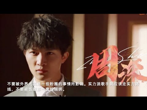 为什么说周深是这届《歌手》的最大赢家？| 娱乐小生