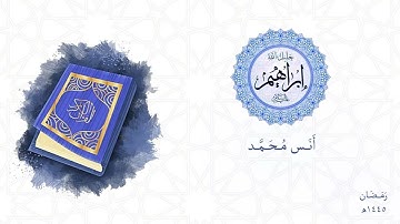 سورة الشعراء قصة إبراهيم عليه السلام