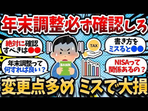 【2chお金スレ】定額減税ミスるとガチで大損するぞ。年末調整早めに勉強して理解しとけよ。【2ch有益スレ・節税】