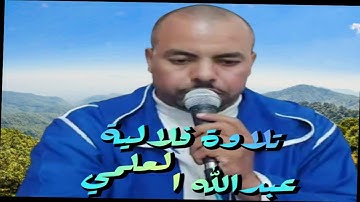 تلاوة فلالية 💚☘