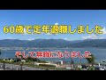 【ご報告】60歳で定年退職して無職になりました「定年退職した感想と今後について」【セカンドライフシリーズ#1】