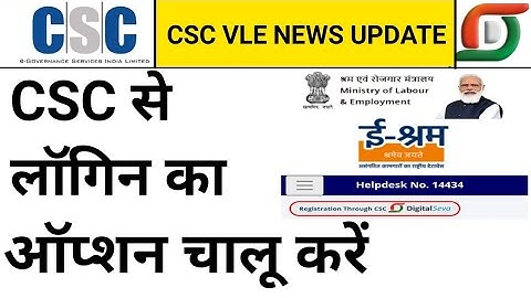 CSC eShram Portal Login update, csc shram portal login start, csc new update, csc shram portal login