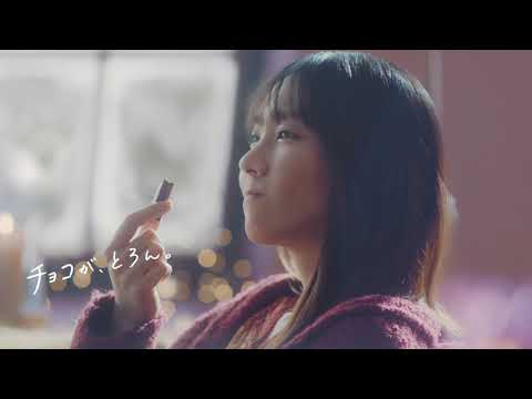 新垣結衣出演／明治CM「メルティーキッス」リラックスタイム篇