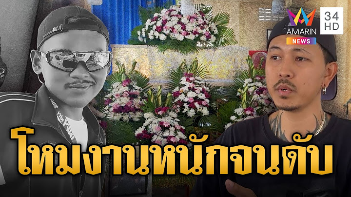 พักผ่อนน้อยเป็นเหตุ! หนุ่มดับปริศนาเพราะโหมงานหนักจนหัวใจหยุดเต้น | ข่าวอรุณอมรินทร์ | 12/7/68