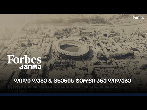 ამბები ძველი თბილისის უბნებზე