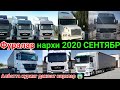 Furalar narxi 2020 SENTYABR / Фуралар нархи 2020 СЕНТЯБР