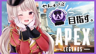 【APEX】ダイヤ2半分くらいから～！！【にじさんじ/える】