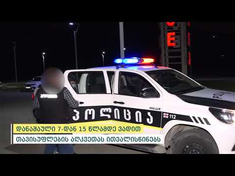 შინაგან საქმეთა სამინისტრომ განზრახ მკვლელობის ბრალდებით  ერთი პირი დააკავა