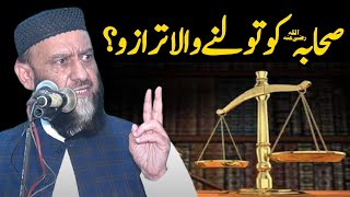 Sahaba (RA) Ko Tolny Wala Tarazo - Allama Attaullah Bandyalvi