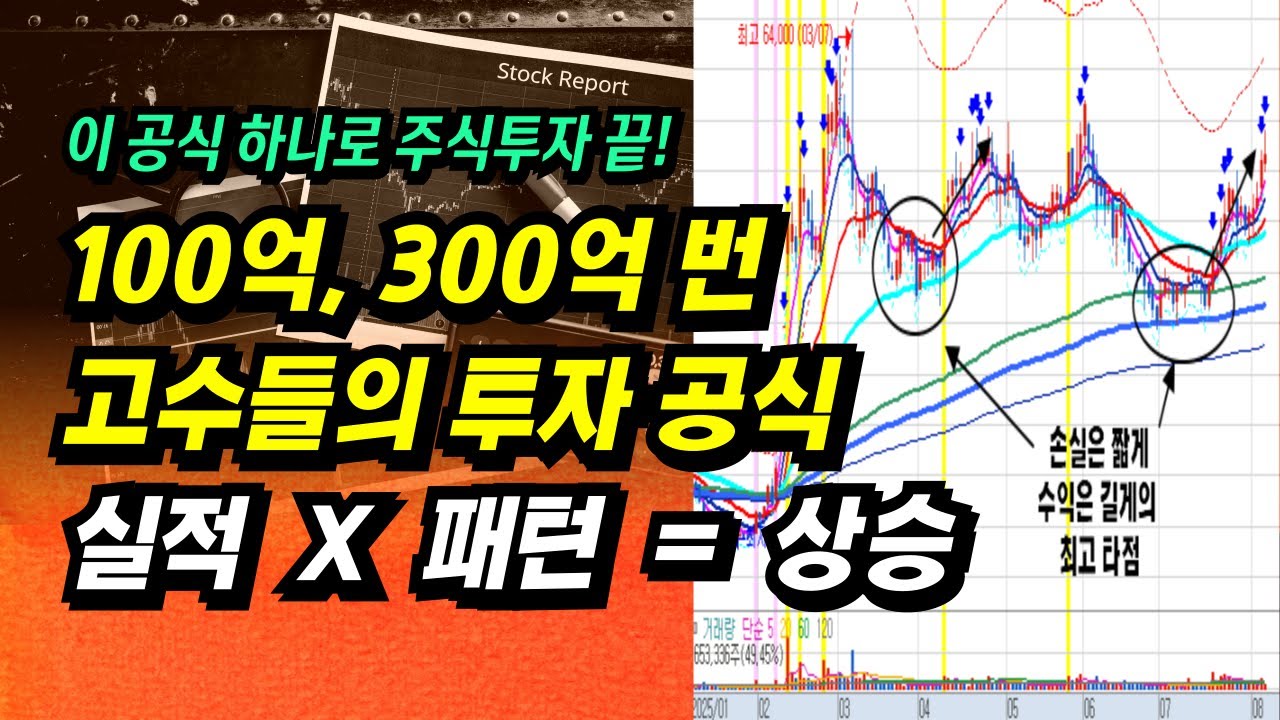 이 공식 하나로 주식투자 끝! 100억, 300억 번 주식 고수들의 투자 공식, 실적 X 패턴 = 상승ㅣ이제 주식으로 돈 좀 벌어 봅시다.ㅣ부자회사원 주식투자 강의 공부 책 추천