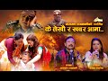         heart touching song  narayan rayamajhi  kamala pokharel  