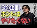 【コムドット暴露】何でもやるやまとが唯一人気投票をやりたくない理由がコレ#コムドット#やまと