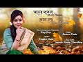 Jhorer Hawa | Soma Chandra | Arup Bose | Bengali Remake Song Mp3 Song