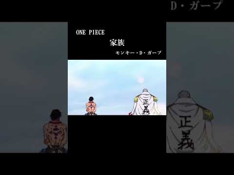 【ワンピース】 1番辛いのはルフィのやつさ😭#ONEPIECE#ワンピース#mad#おすすめ#おすすめにのりたい 【アニメ】 モンキー・D・ルフィ   #44  #short