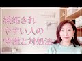 嫉妬されやすい人の特徴と対処法【脳✕マインド✕潜在意識】アダルトチルドレン・ＨＳＰ・うつ　心理カウンセラー西村ゆかり
