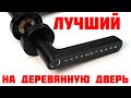 Электронный замок на деревянные двери Smart Lock N33B