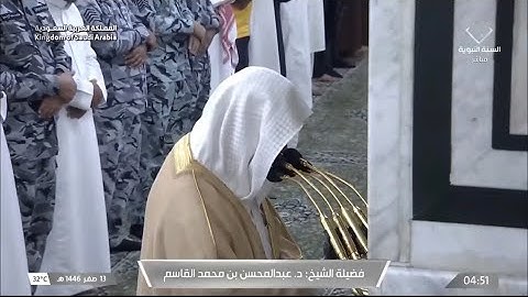 سورة الأحزاب 50 - 56 | فجر السبت 13 صفر 1446هـ | د. عبدالمحسن القاسم