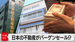 都心のタワマンだけじゃない！？外国人投資家が狙う日本の不動産【ガイアの夜明け】（2023年8月25日）