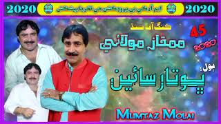 Das O Bhotaar Sain By Mumtaz Molai New Album 45 2020 Mr K B Production