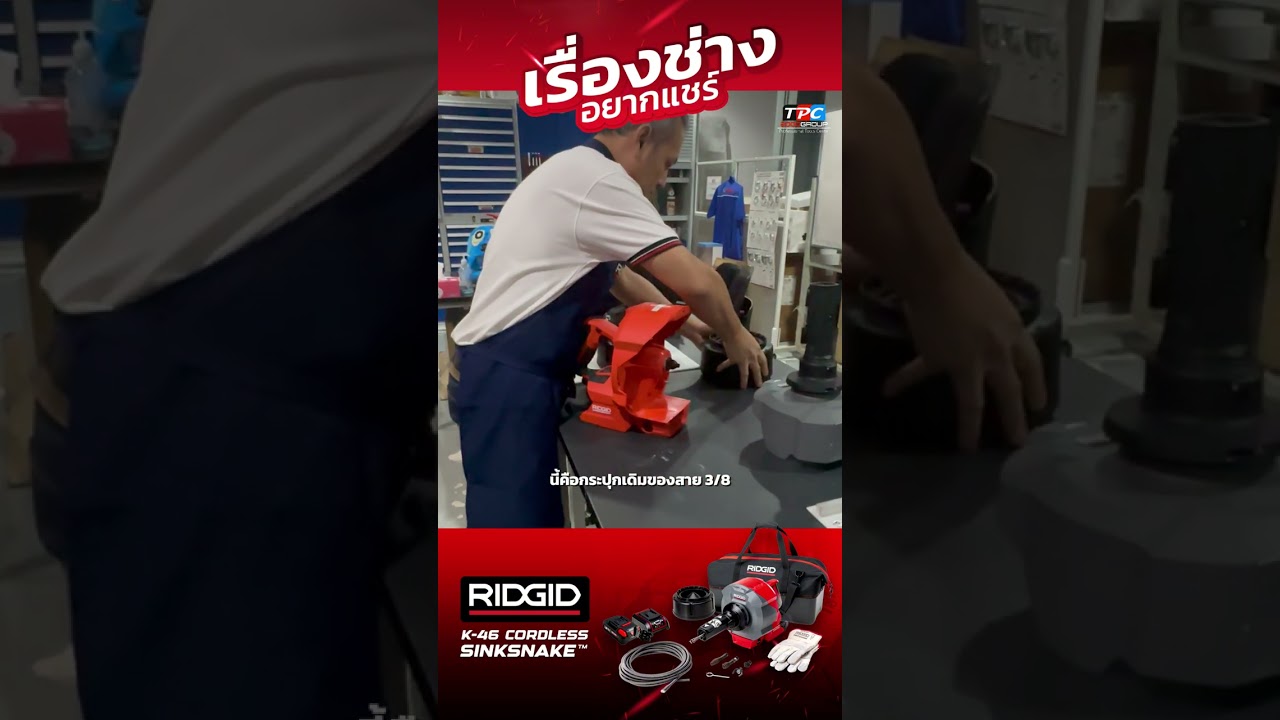 RIDGID TPC2000GROUP RIDGID K 46 EP4