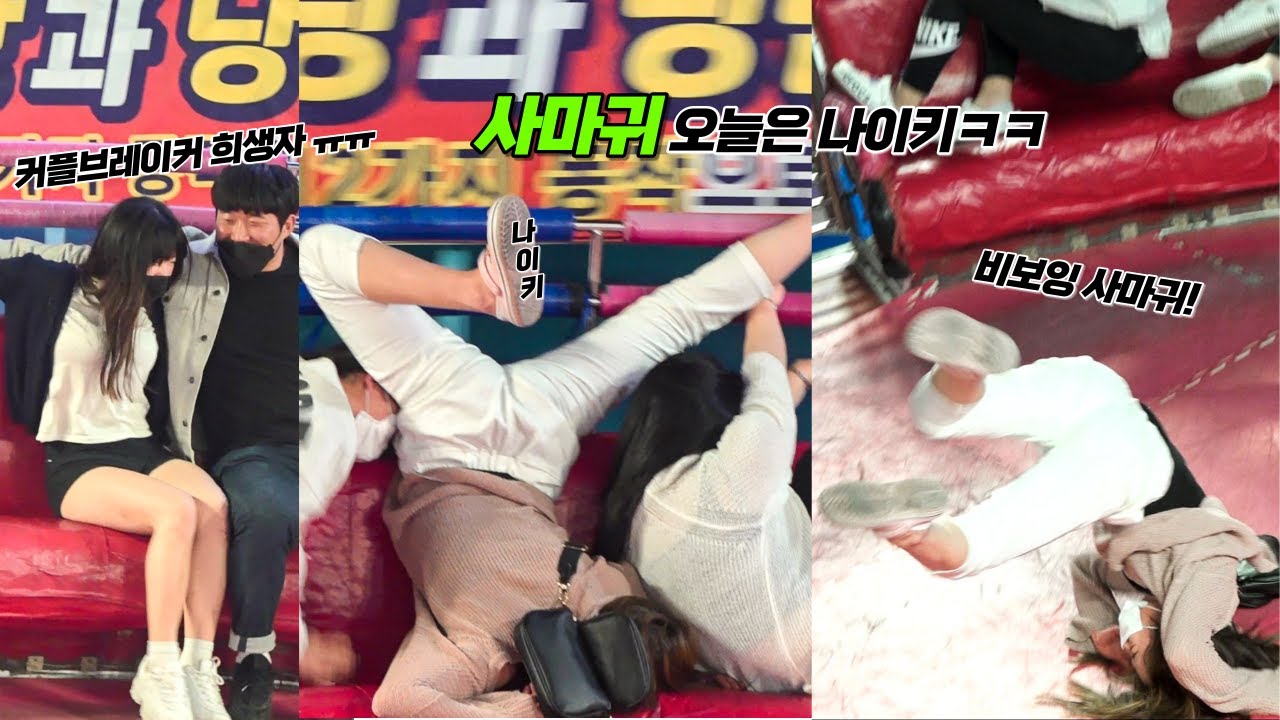 ★사마귀★ 오늘은 나이키ㅋㅋ 비보잉은 덤!K-WOLMIDO DISCO PANG PANG 💙#디스코팡팡💙 #디스코팡팡 #koreanculture #903