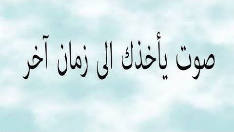 أجمل تلاوة عجيبة تهز الروح والجوارح | القارئ عمير شميم | من سورة الصافات