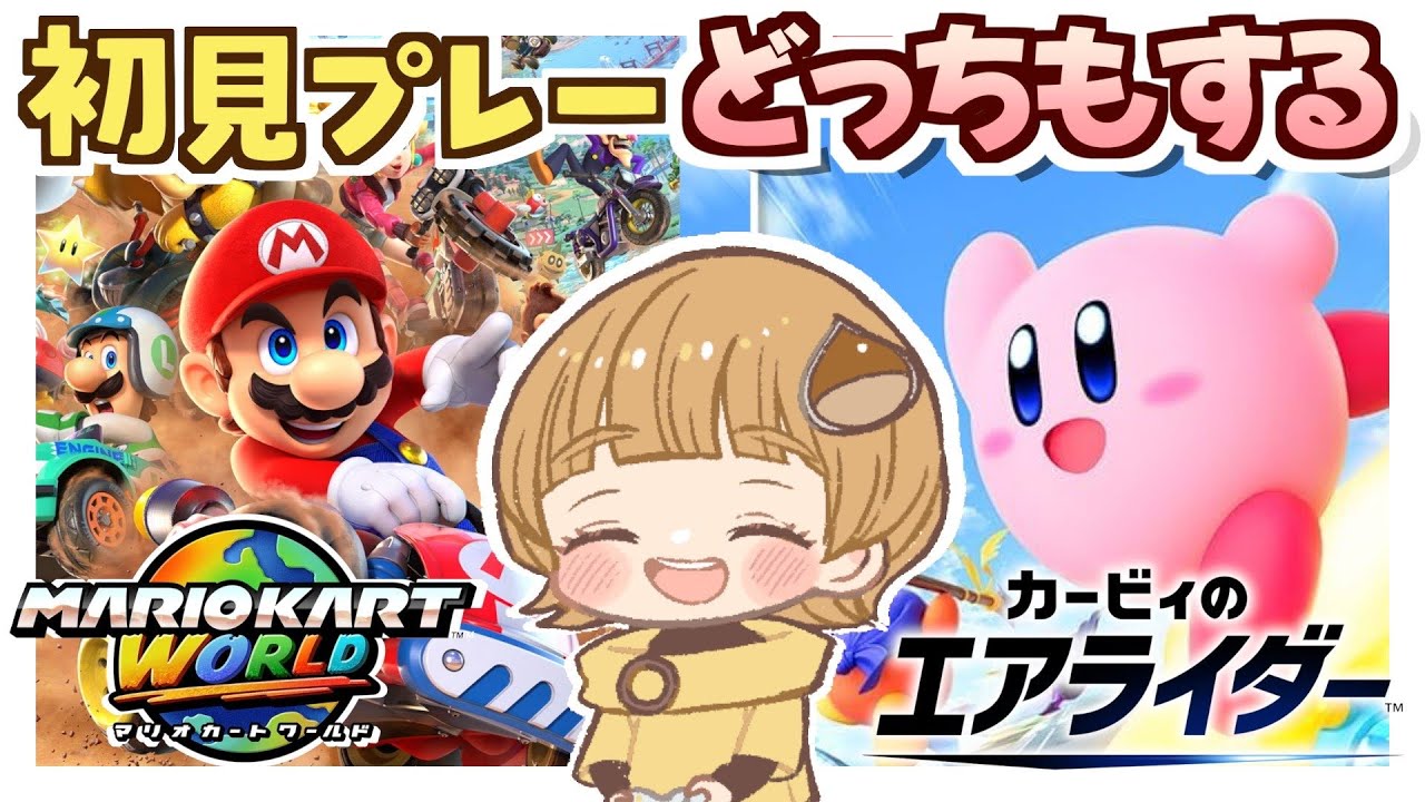 人生初エアライダー＆マリカ両方初見プレーする🚗【カービィのエア