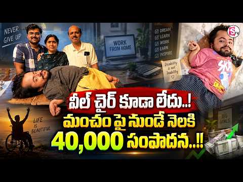 Born with a Rare Disability, Now Earning ₹40,000/Month | Venkata Ramana Inspirational Success Story