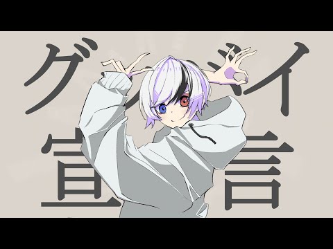 グッバイ宣言 cover