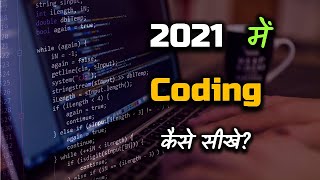 How to Learn Coding in 2021? - Geeksforgeeks – [Hindi] – Quick Support