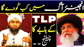 Reaction Engineer Muhammad Ali Mirza on  TLP Naib Ameer Peer Zaheer ul Hasan/ Funny MEMES