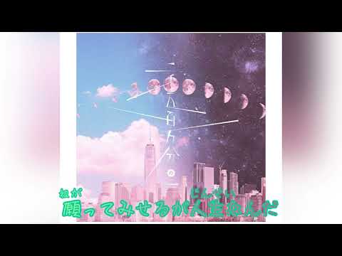 【8bit風音源で歌ってみた】二千五百万分の一/まふまふ【空桜】【歌詞付き】