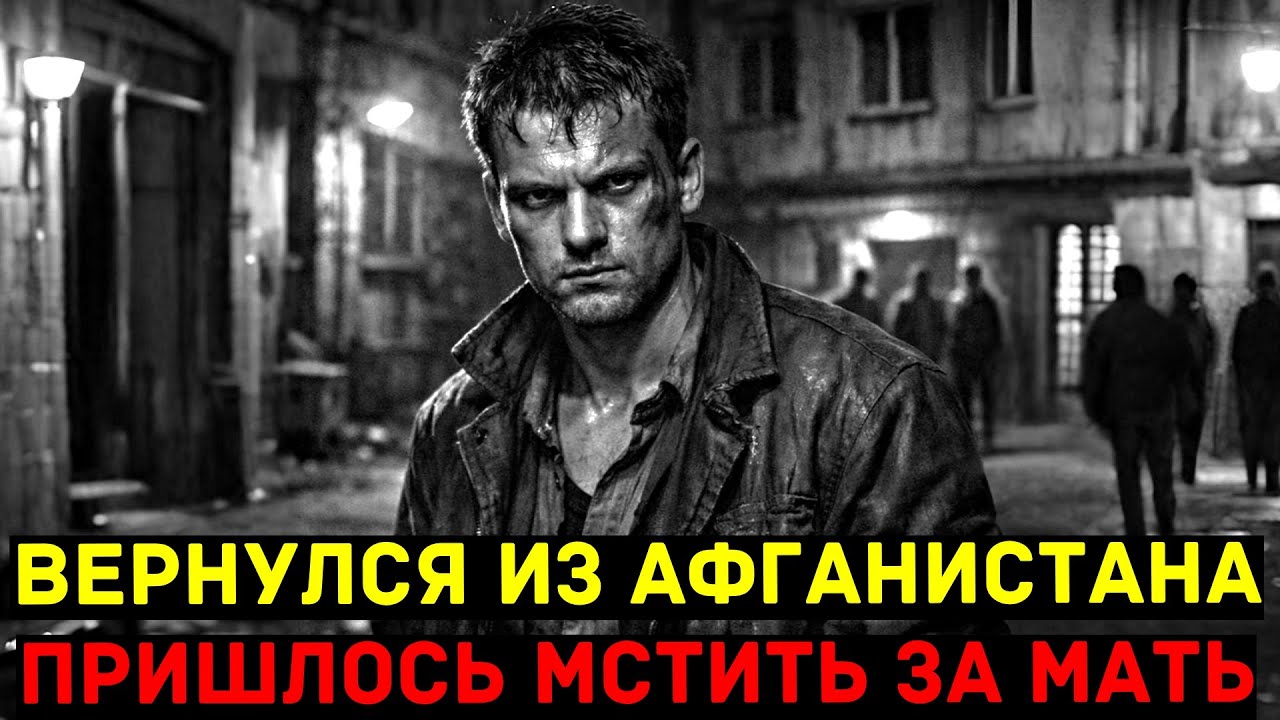 Держал оборону 3 года в горах Афганистана. Когда вернулся домой - банда отжала квартиру у матери
