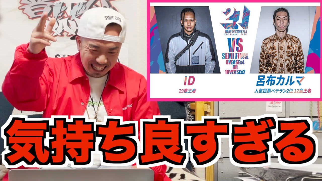 【バトル解説】呂布カルマvsID/戦極MC BATTLE 第21章はお互いの関係性まで見ることのできるベストバウトだった