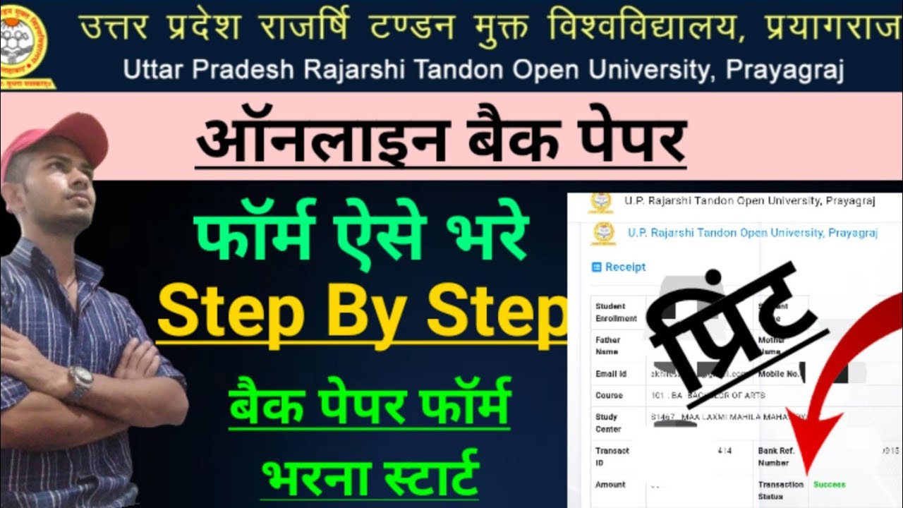 UPRTOU Online Back Paper । How to fill Online Back Paper Form uprtou । UPRTOU Back Paper 2022