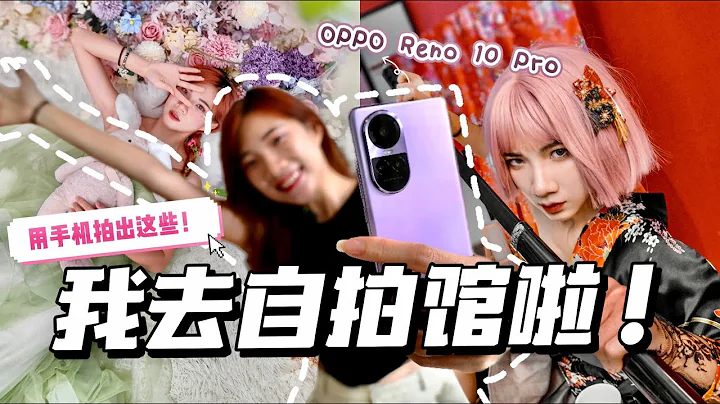 花RM88去了KL自拍館！💛不用相機，只用OPPO Reno10 Pro 5G能拍好看嗎？值得去嗎？ - 天天要聞